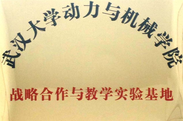 武漢大學動力與機械學院